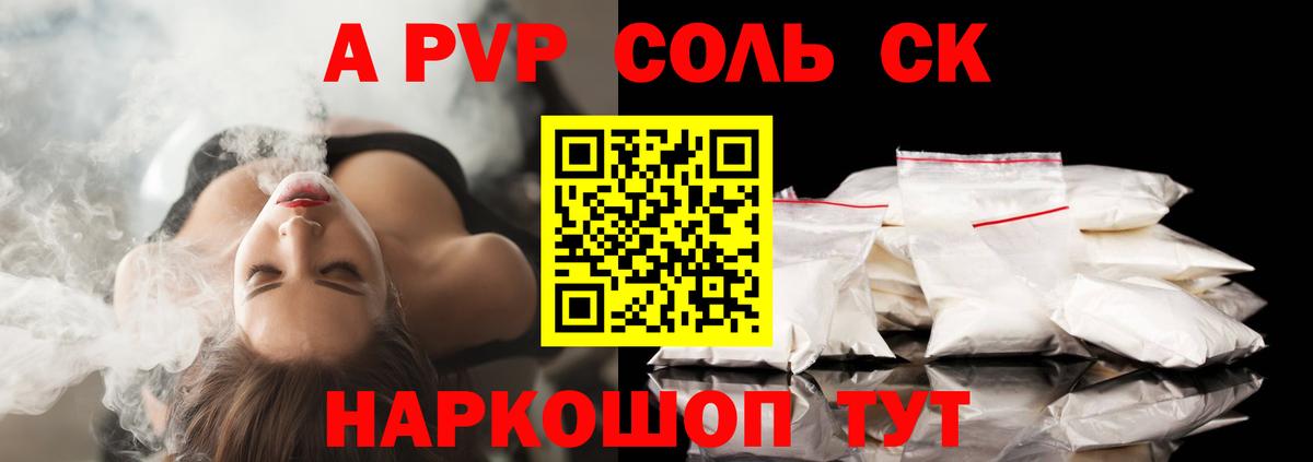 Сургут  A PVP СК КРИС  Вход с VPN  APVP Crystall  Alpha PVP кристаллы 