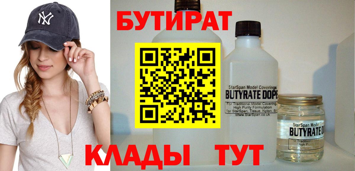 Бутират бутик Сургут