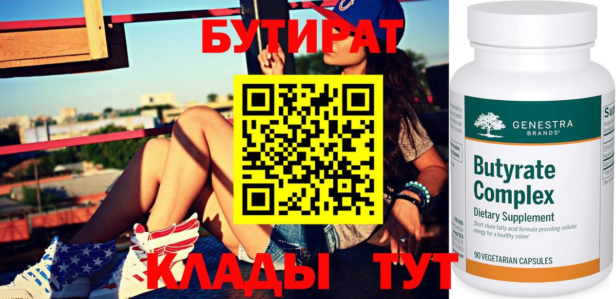 Бутират BDO Сургут