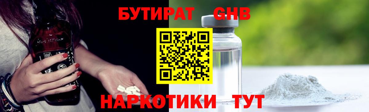 БУТИРАТ  Сургут  Бутират 99% 