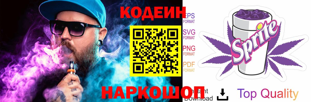 Кодеиновый сироп Lean напиток Lean (лин)  купить наркотик  Сургут  Кодеин Purple Drank  Вход с VPN 