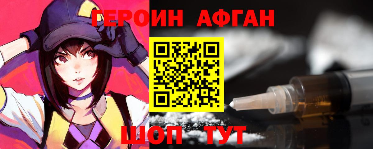 ГЕРОИН белый Сургут